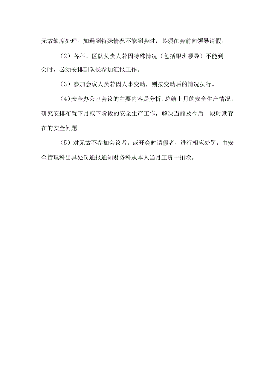 煤矿安全办公会议制度.docx_第2页