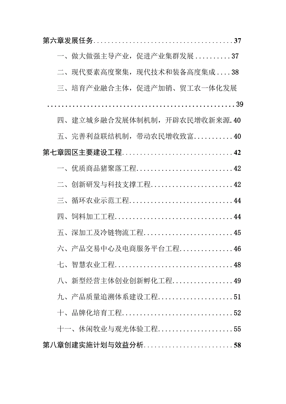 淄川区现代农业产业园建设规划2023～2024年.docx_第3页