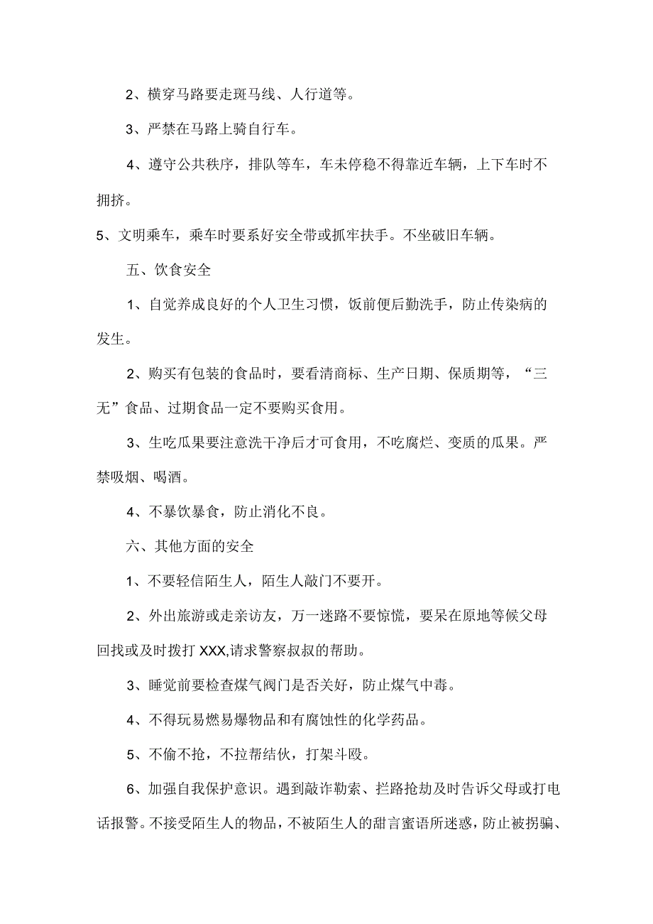 私立中学2023年五一劳动节放假通知及学生安全教育温馨提示3篇(合编).docx_第2页