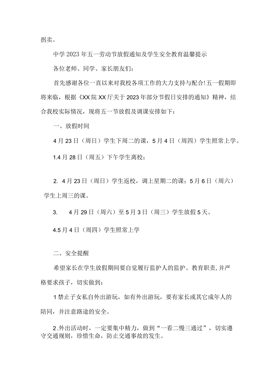 私立中学2023年五一劳动节放假通知及学生安全教育温馨提示3篇(合编).docx_第3页