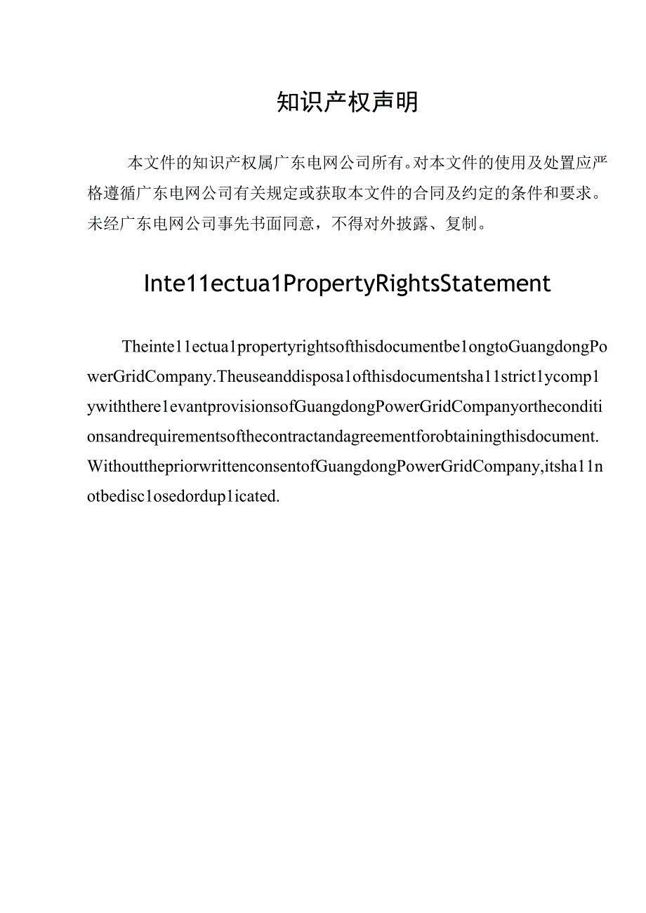 直流电阻测试仪单相50A技术规范书通用部分.docx_第2页