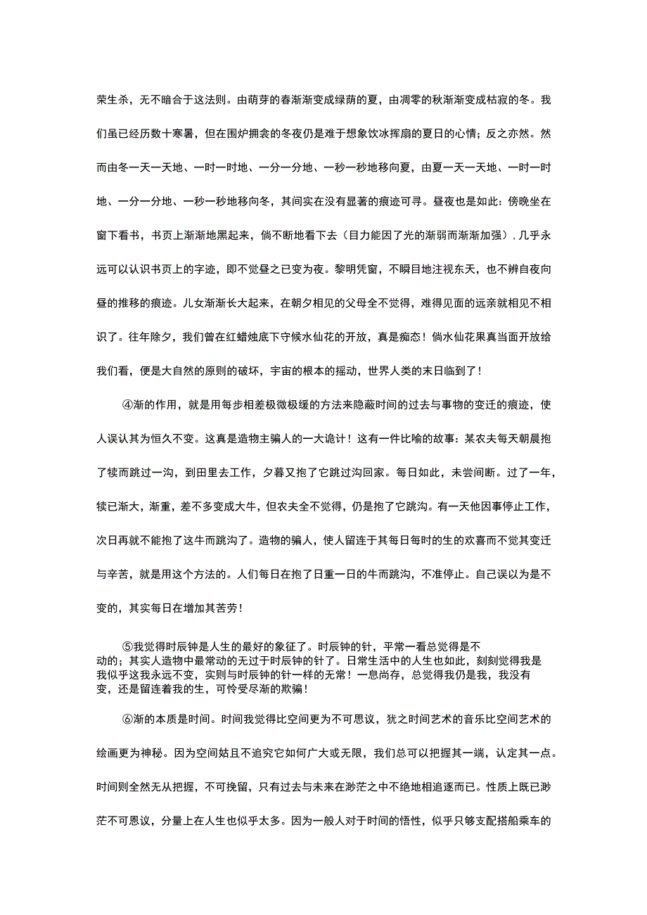 渐丰子恺阅读答案.docx_第2页