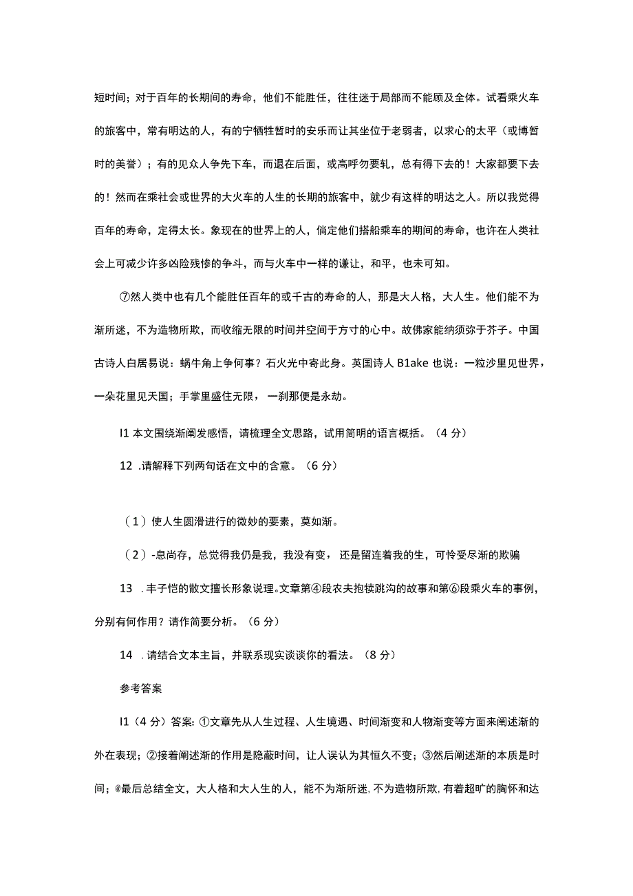 渐丰子恺阅读答案.docx_第3页