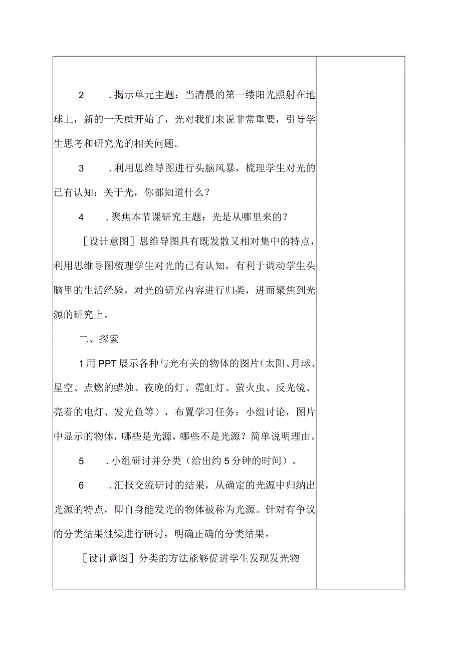 科教版五年级科学上册1有关光的思考教学设计.docx_第2页