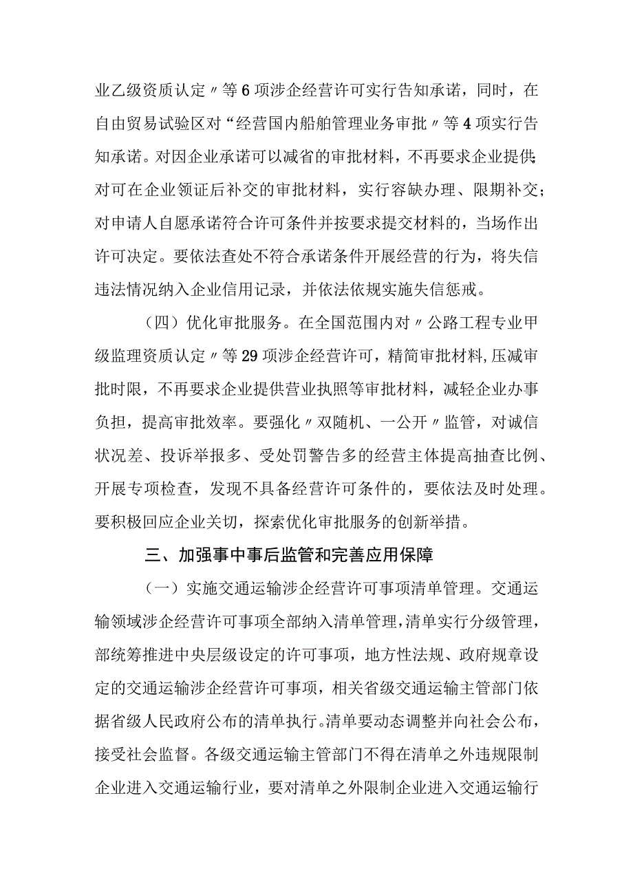 深化交通运输证照分离改革实施方案.docx_第3页