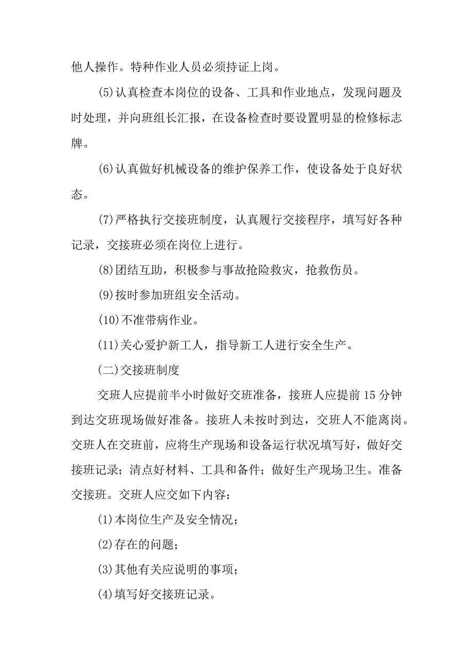 矿山安全管理规范6篇.docx_第2页