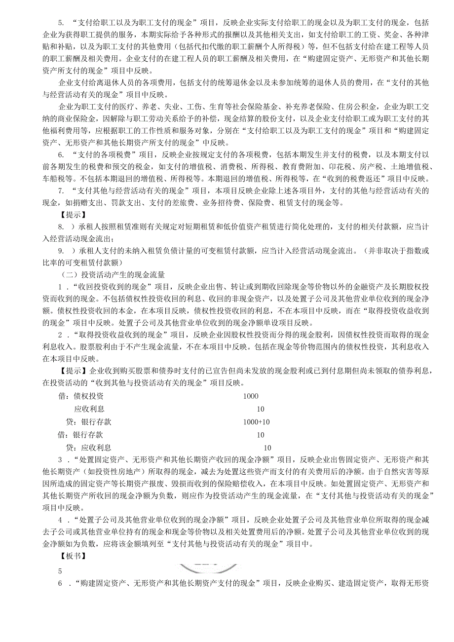 第A160讲_现金流量表1.docx_第2页