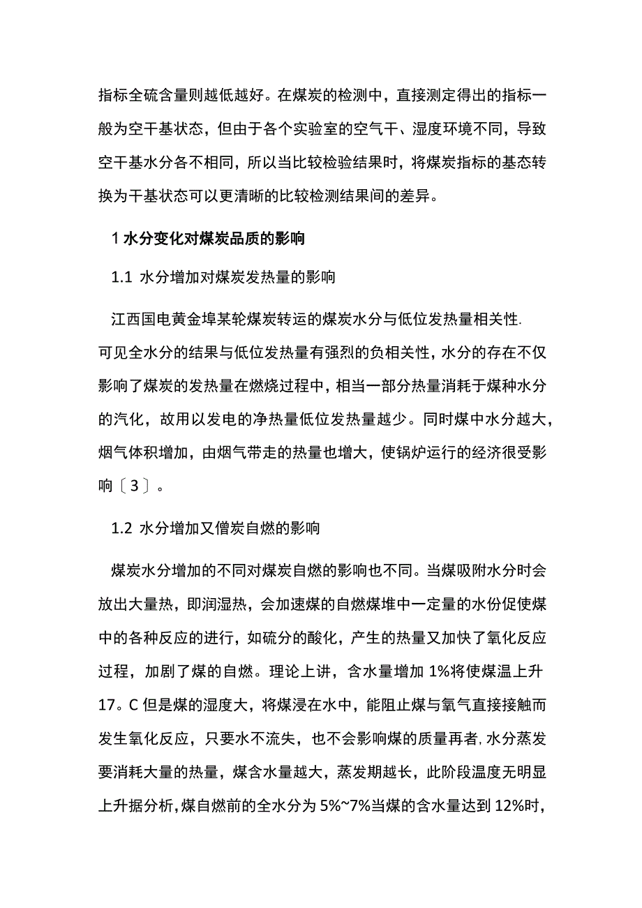 煤炭库存管理的影响因素.docx_第2页