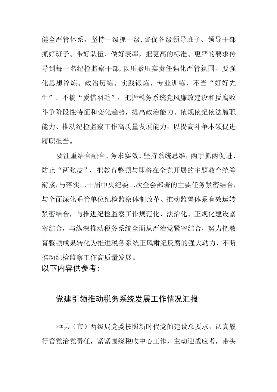 税务局党员干部在纪检监察干部队伍教育整顿会上的研讨交流发言：准确把握目标任务推动教育整顿走深走实.docx_第3页