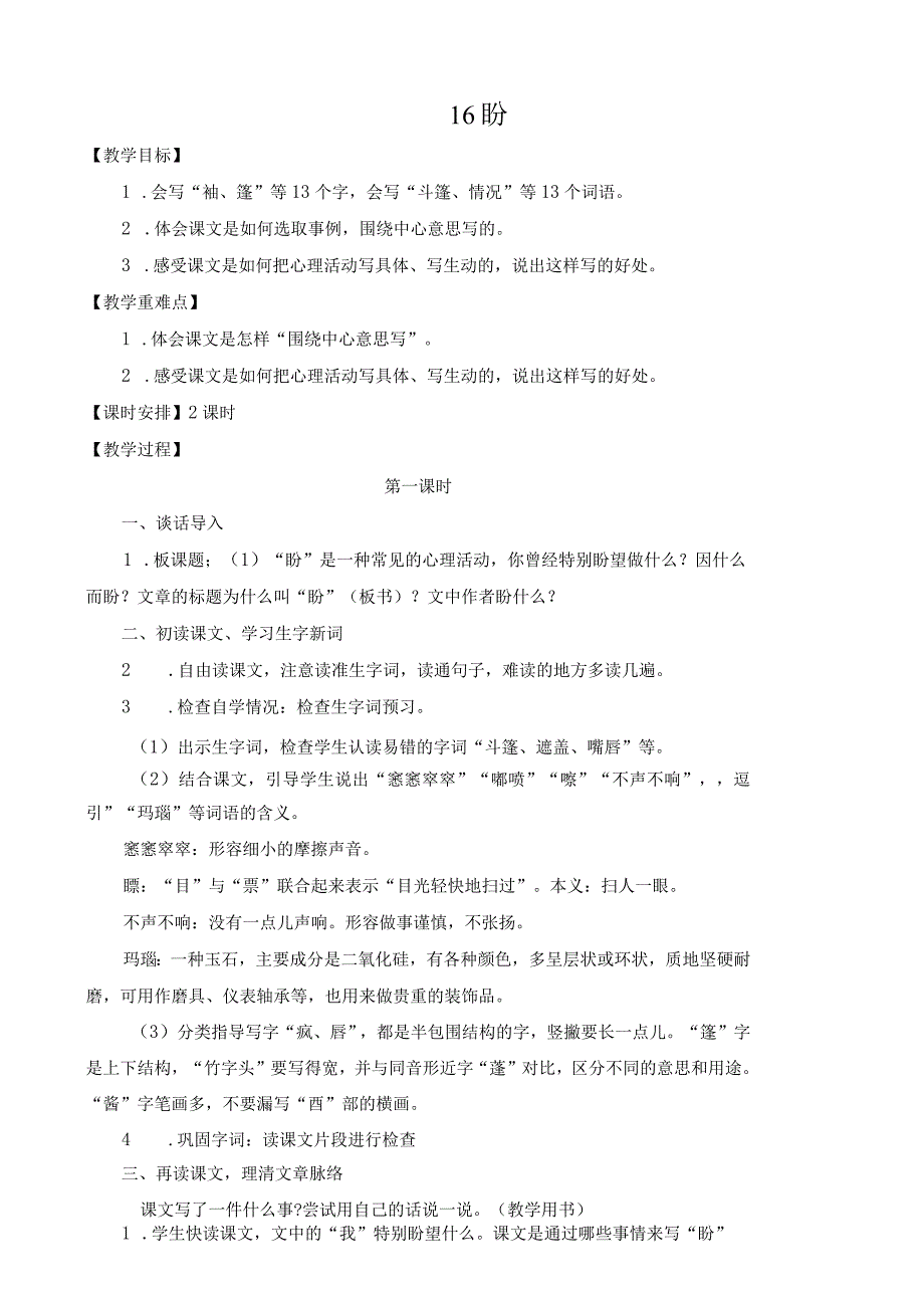 盼公开课教学设计.docx_第1页