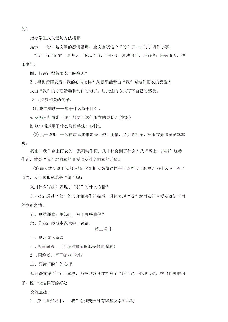 盼公开课教学设计.docx_第2页