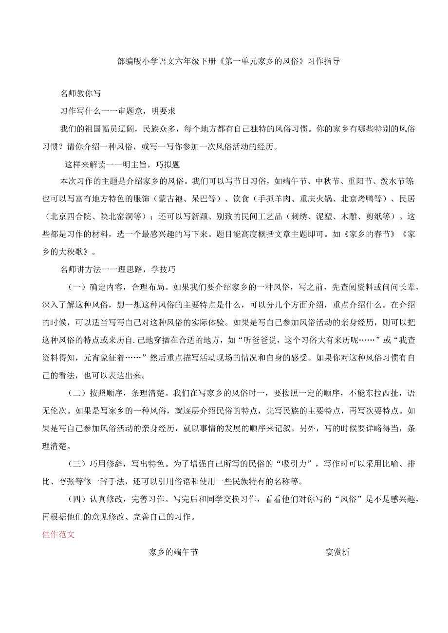 第一单元家乡的风俗写作指导范文点评和练习.docx_第1页