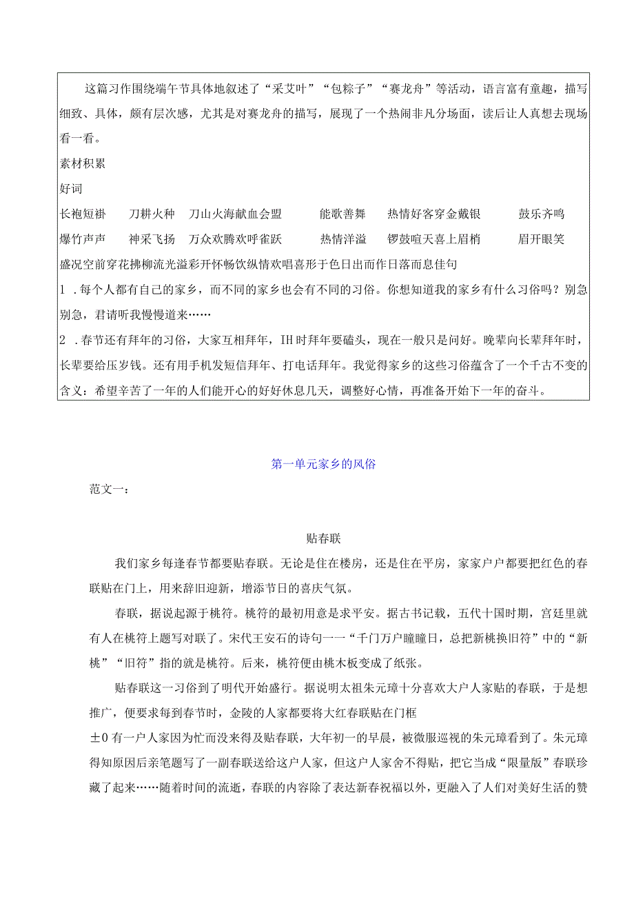 第一单元家乡的风俗写作指导范文点评和练习.docx_第3页