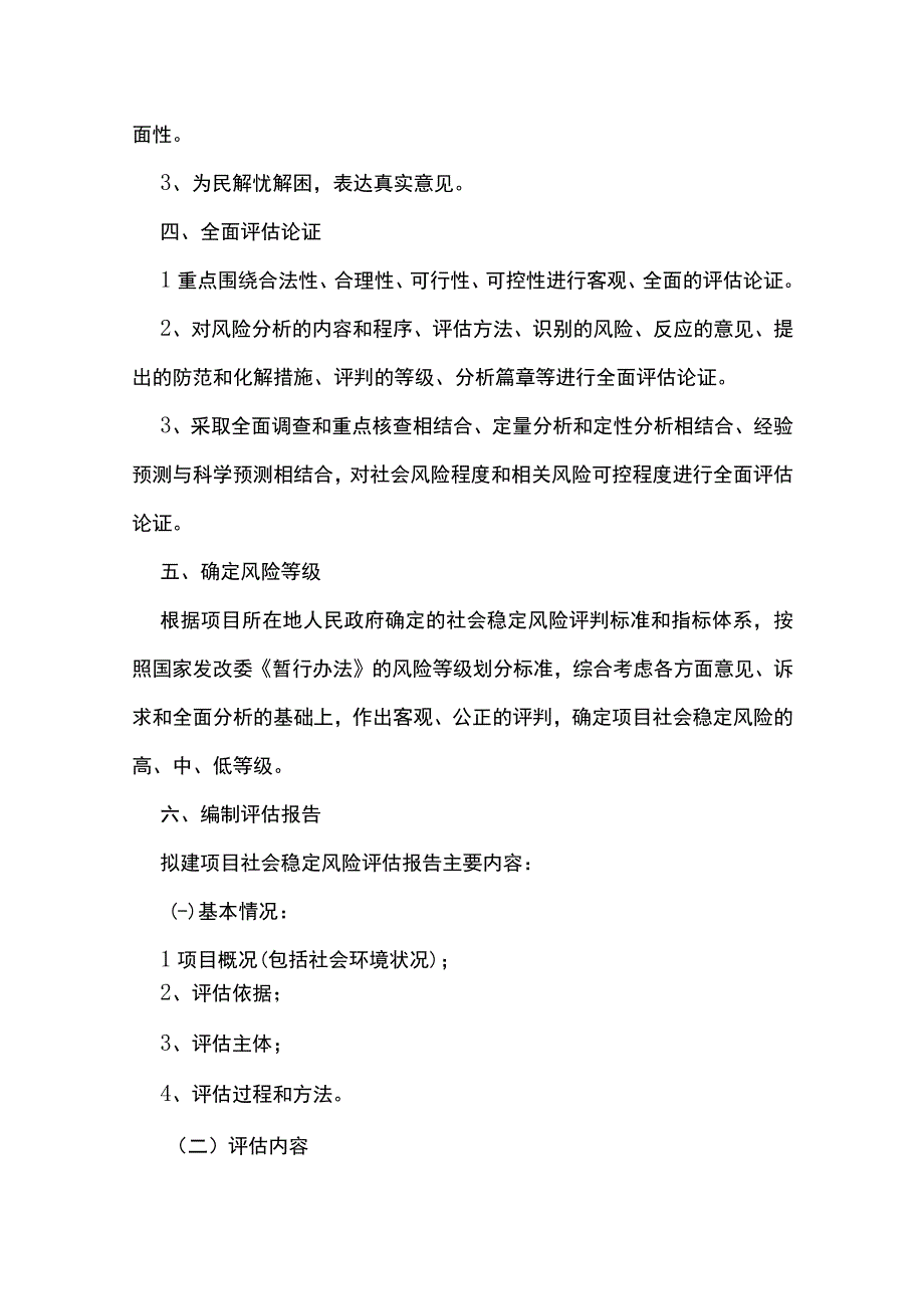 社会稳定风险评估工作流程.docx_第2页