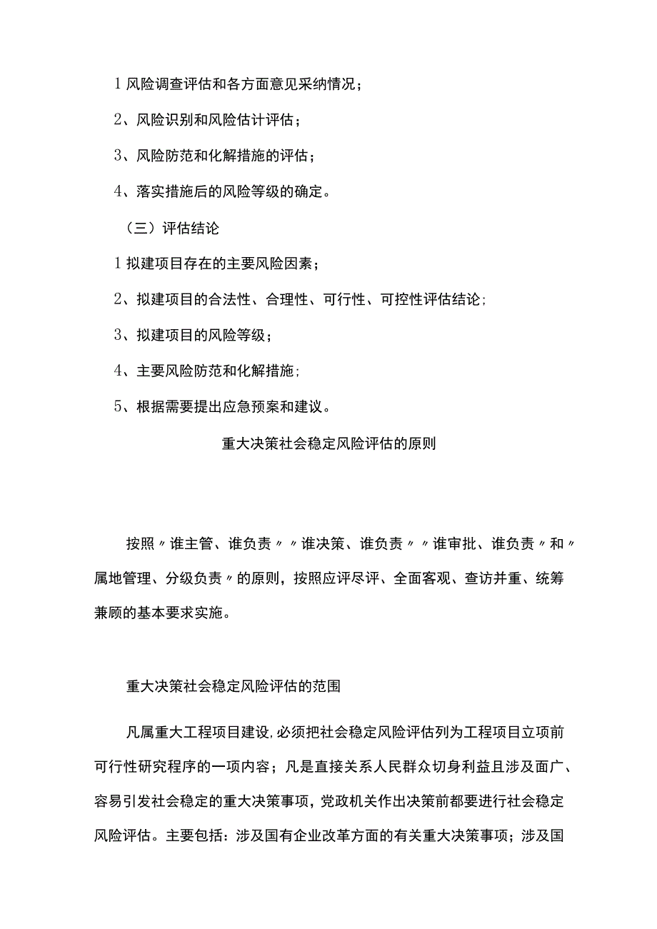 社会稳定风险评估工作流程.docx_第3页