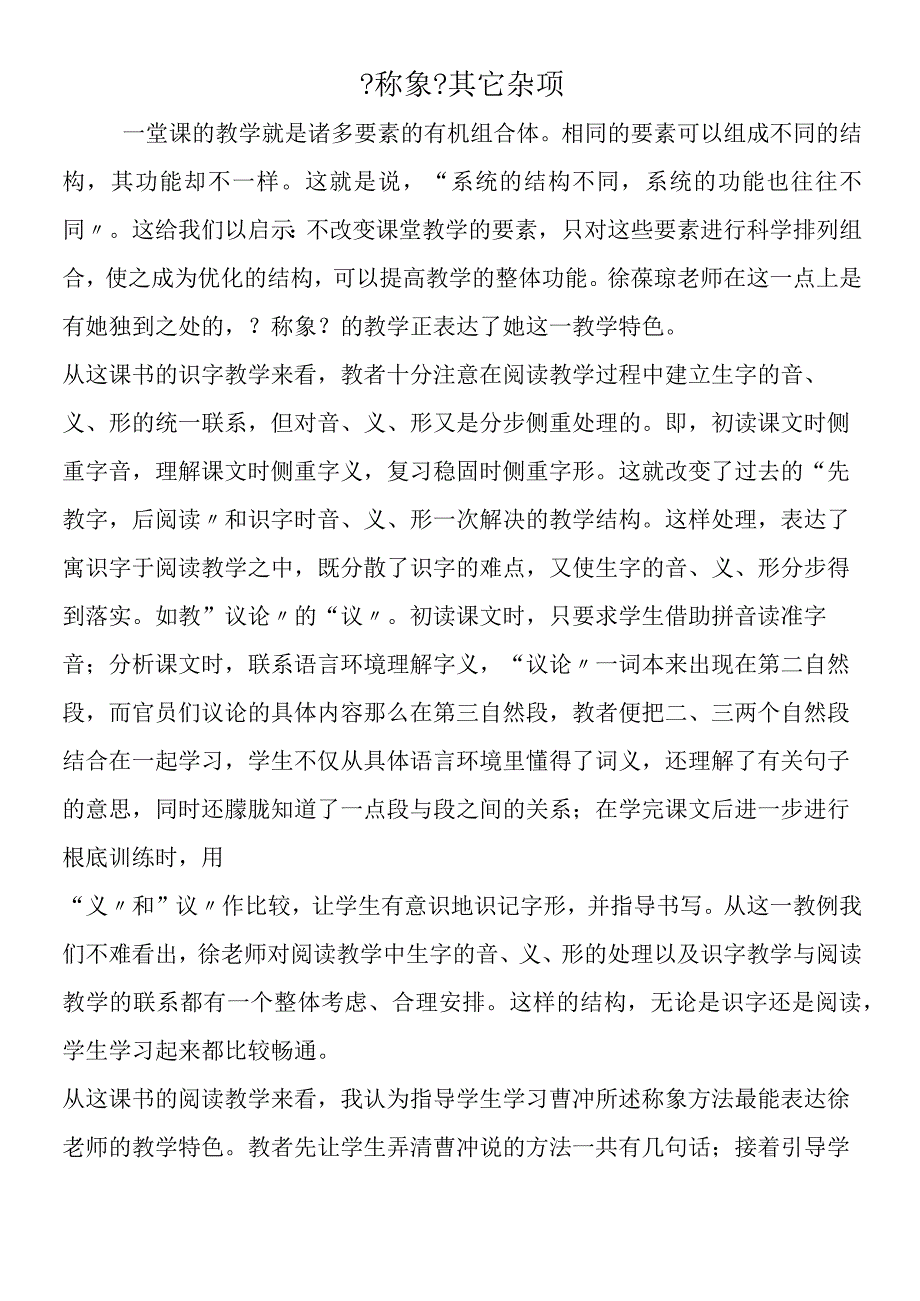 称象其它杂项.docx_第1页