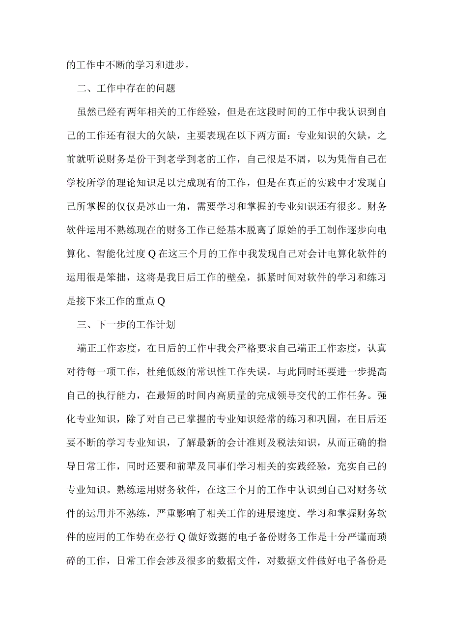 物流员试用期工作总结7篇.docx_第2页