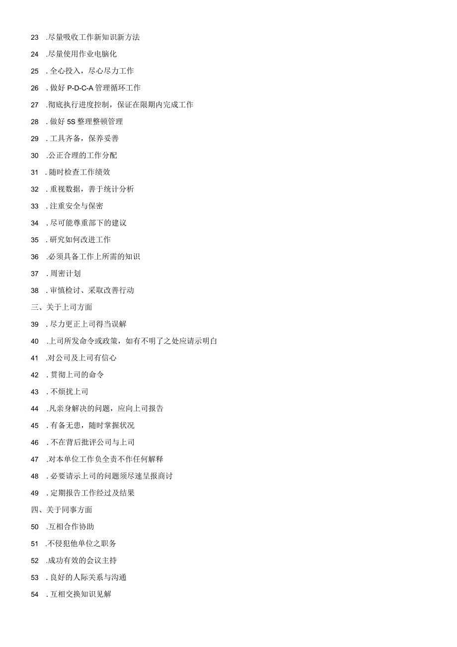 管理人员能力评价.docx_第2页