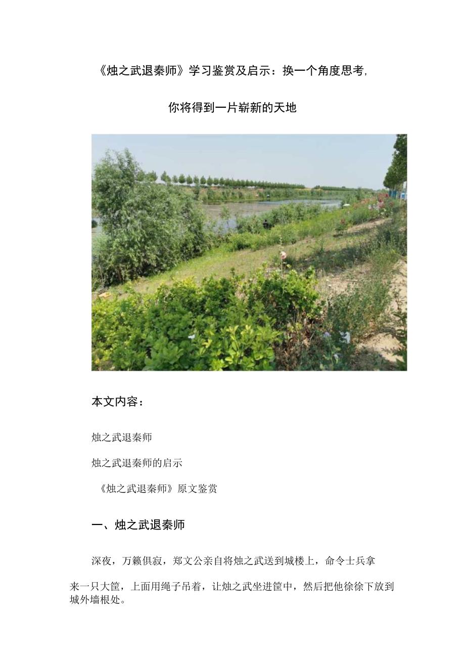 烛之武退秦师学习鉴赏及启示.docx_第1页