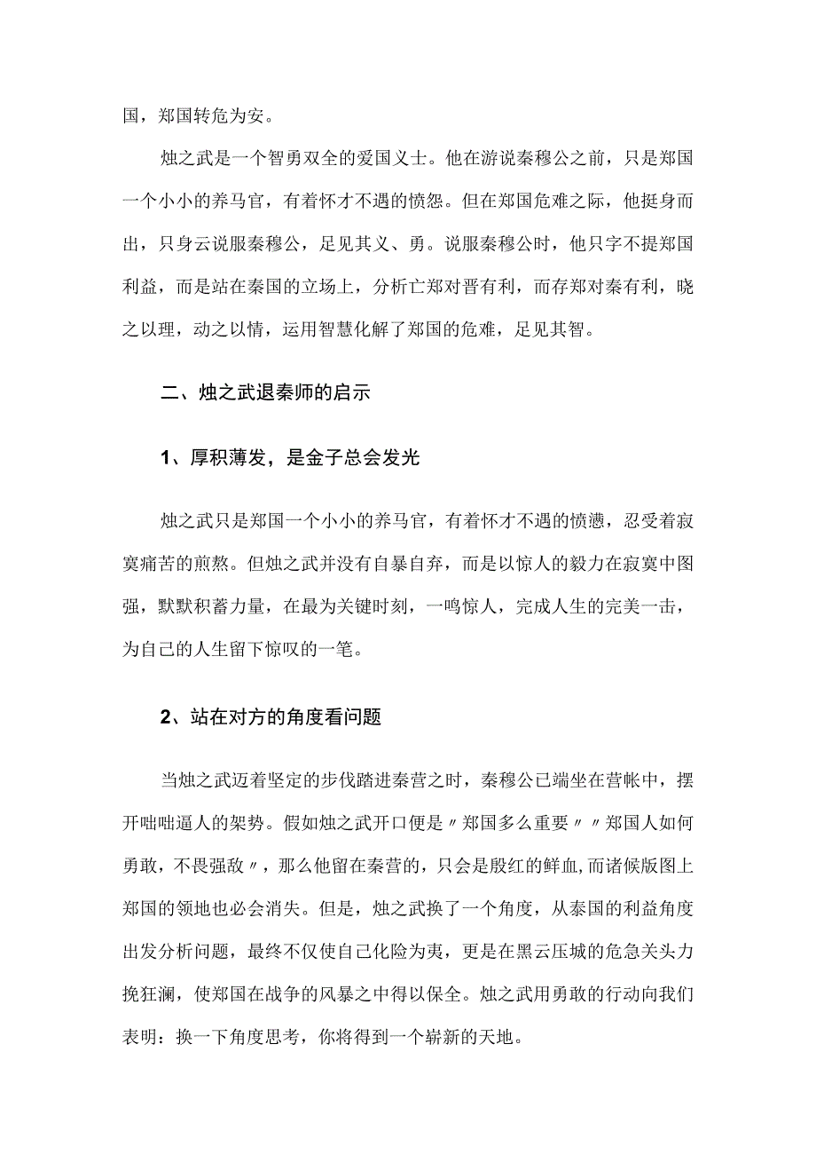 烛之武退秦师学习鉴赏及启示.docx_第3页