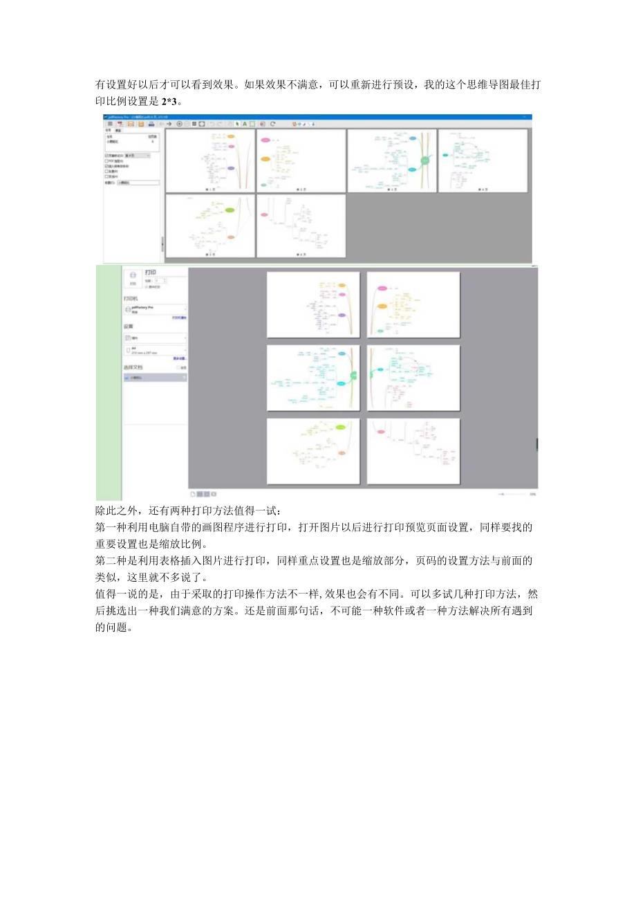 电脑技术常识：如何分多页打印一张特别大的图片？虚拟打印可实现.docx_第2页