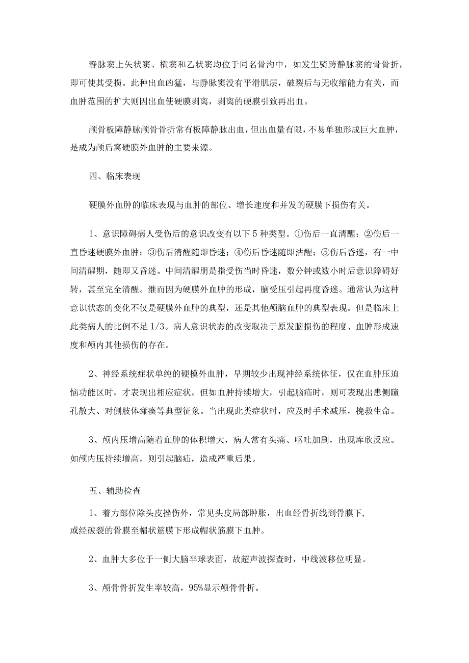 硬膜外血肿病人的护理查房5篇汇编.docx_第2页