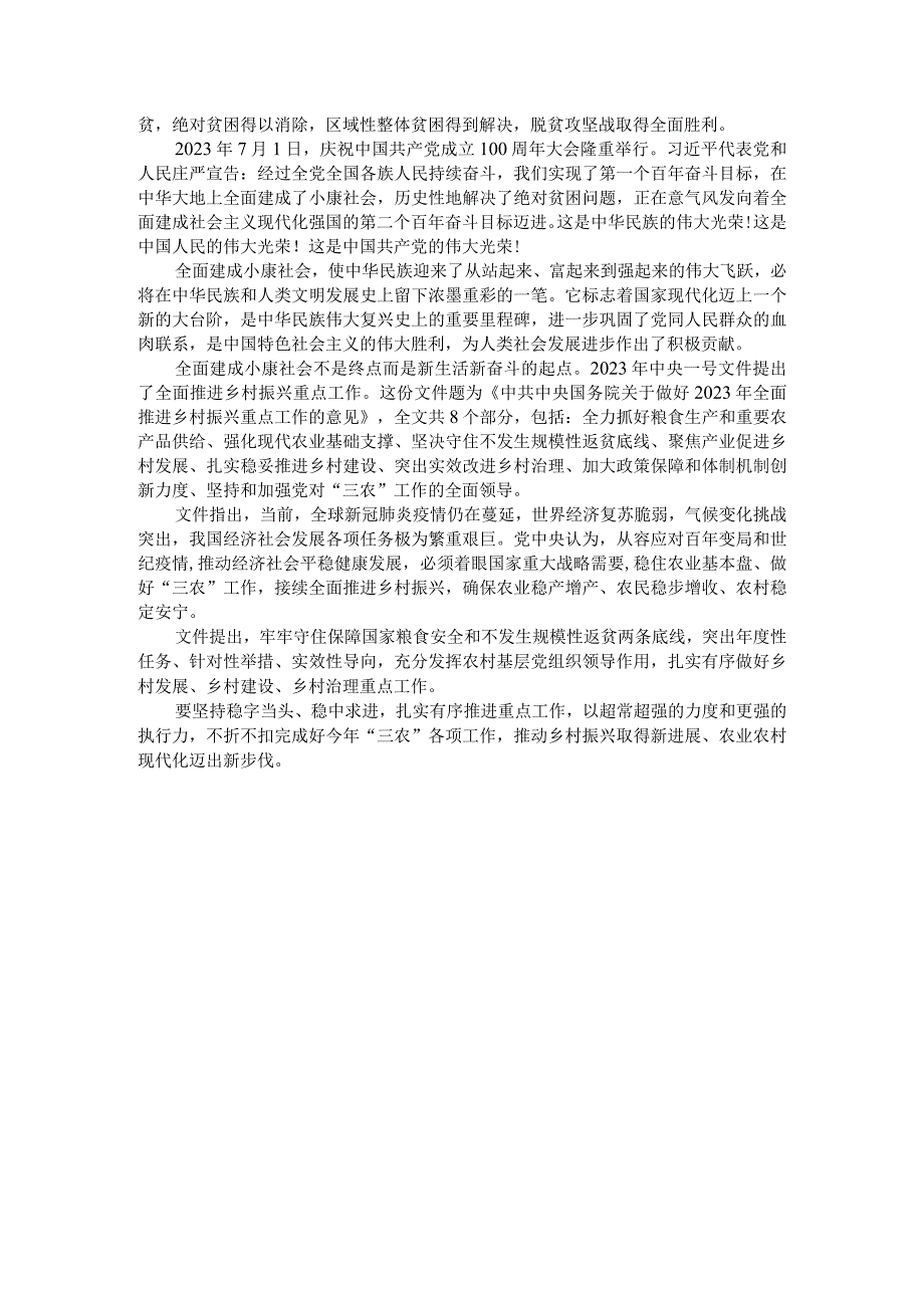 理论联系实际谈一谈你对实施乡村振兴战略的认识？参考答案三.docx_第2页