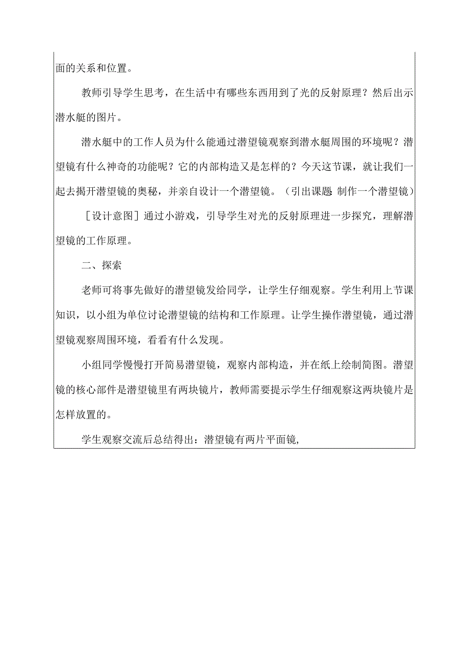 科教版五年级科学上册7制作一个潜望镜教学设计.docx_第2页