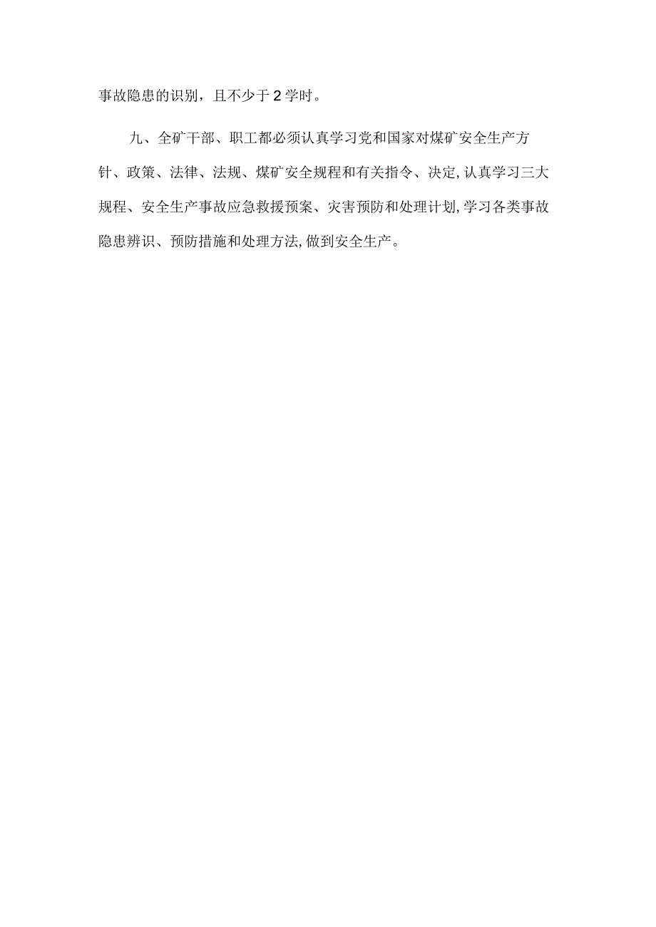 煤矿事故隐患排查治理教育培训制度.docx_第2页