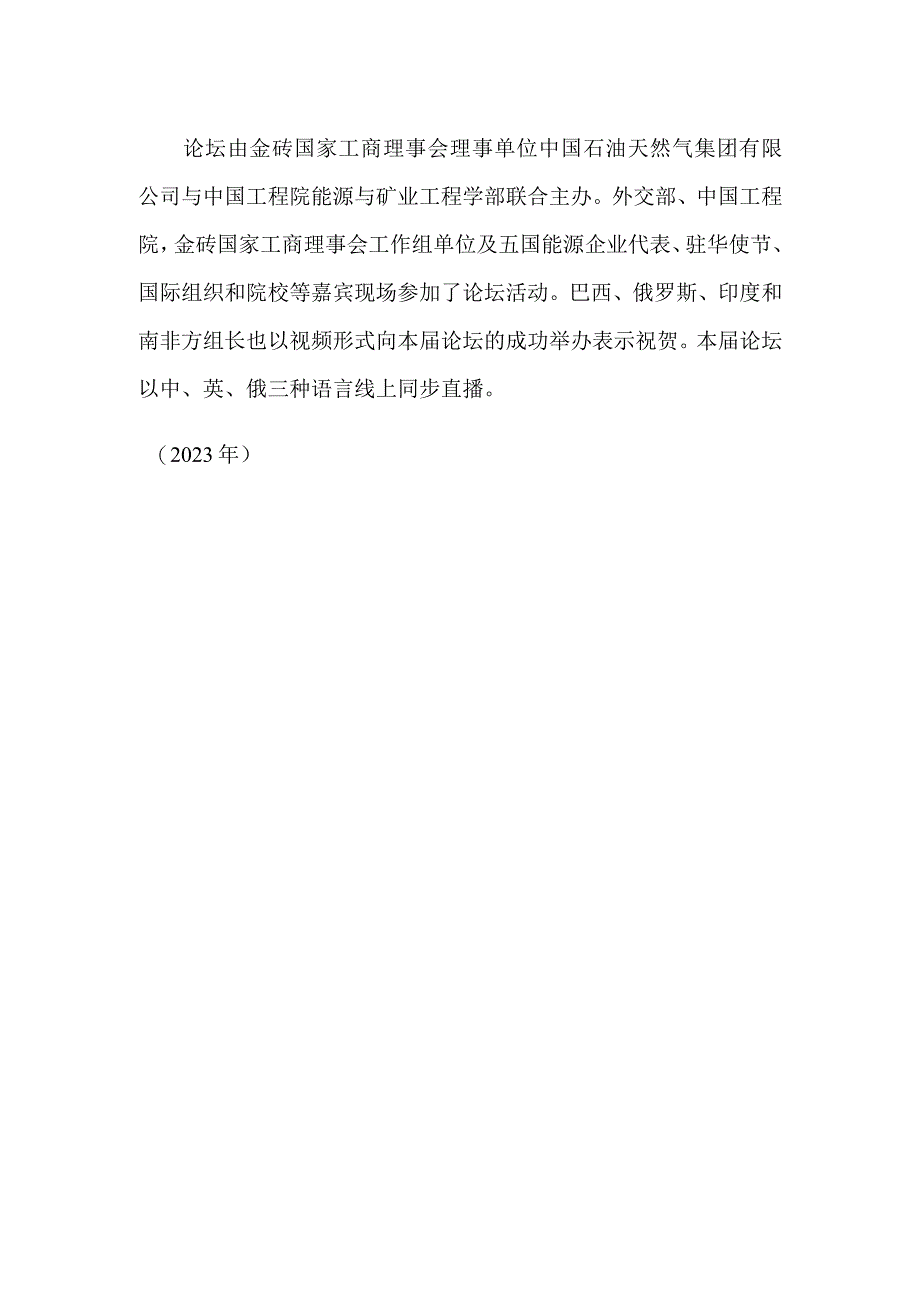 第一届金砖国家能源合作论坛召开.docx_第2页