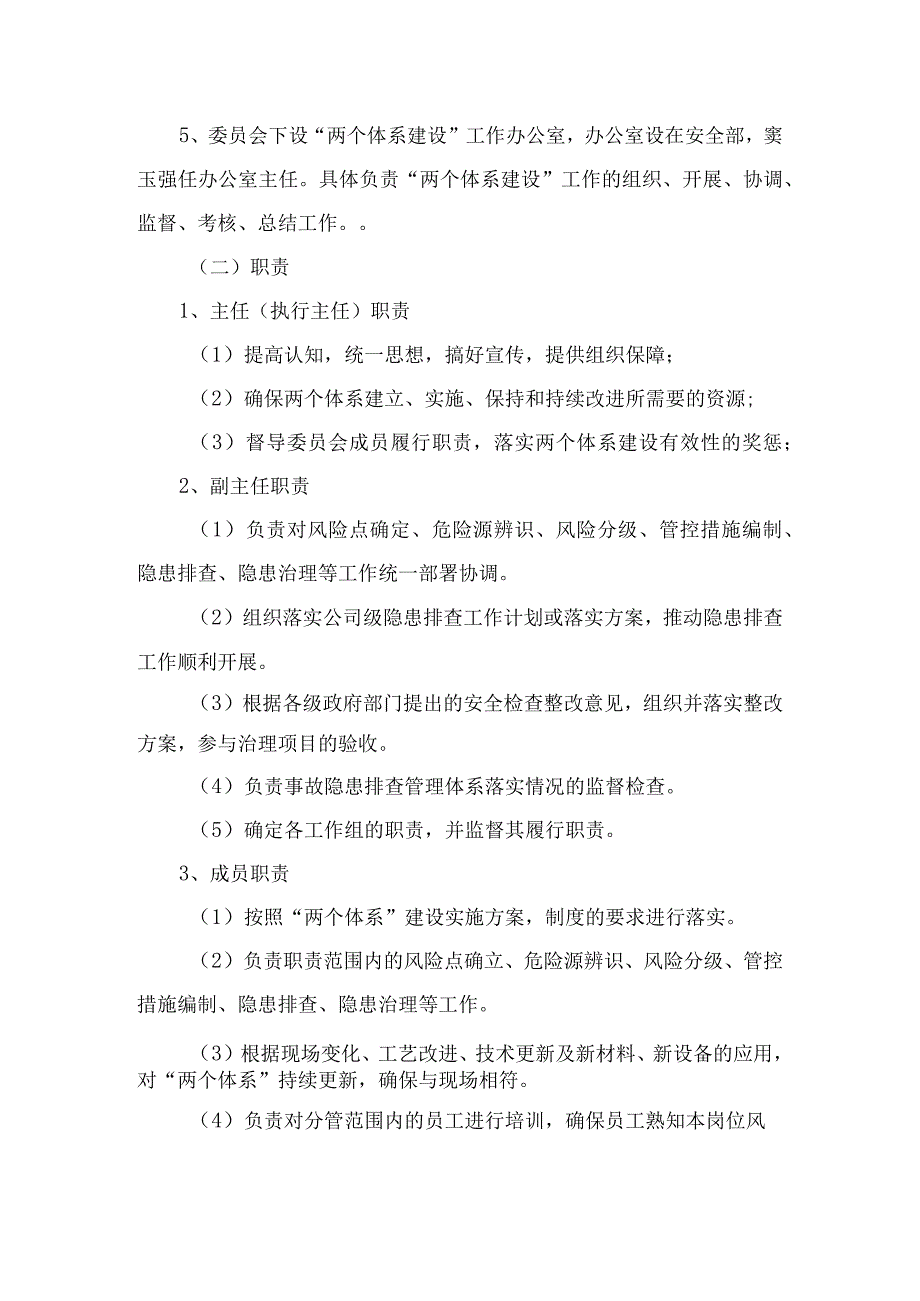 燃气公司风险分级管控及隐患排查治理体系建设工作实施方案.docx_第2页