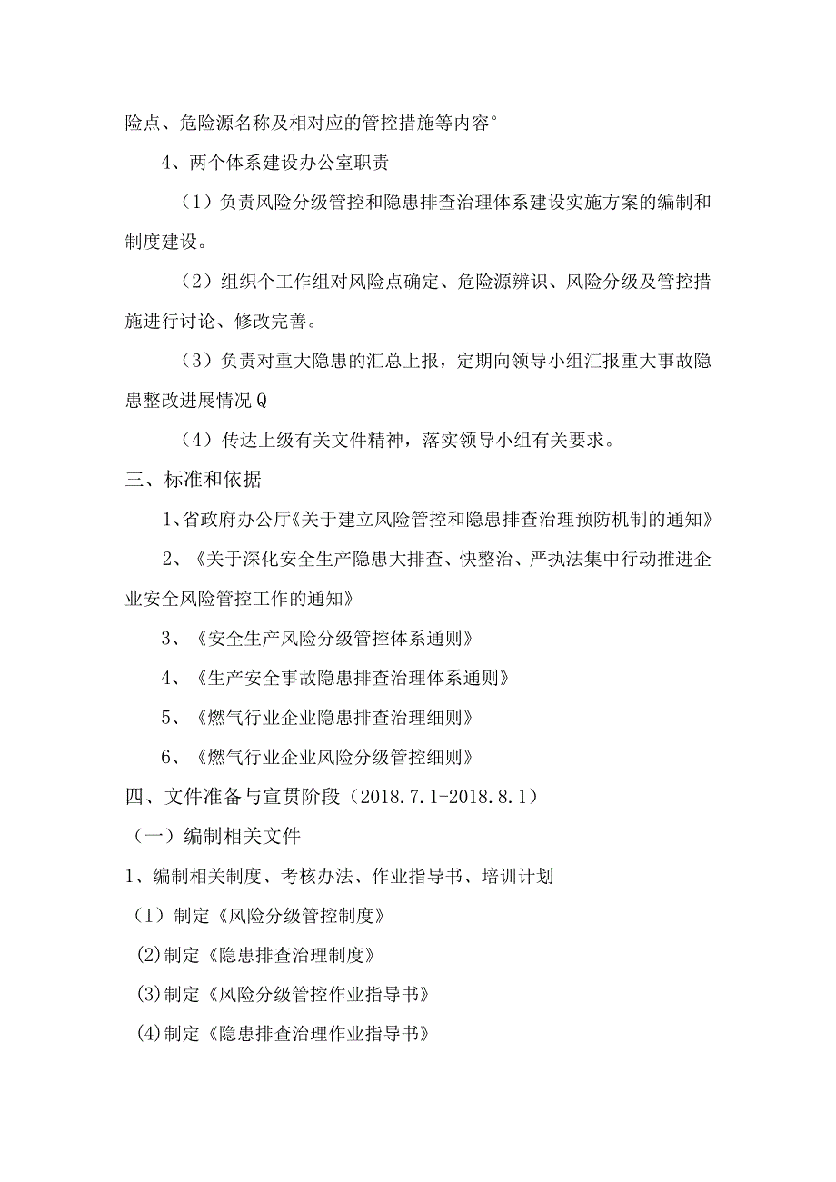 燃气公司风险分级管控及隐患排查治理体系建设工作实施方案.docx_第3页