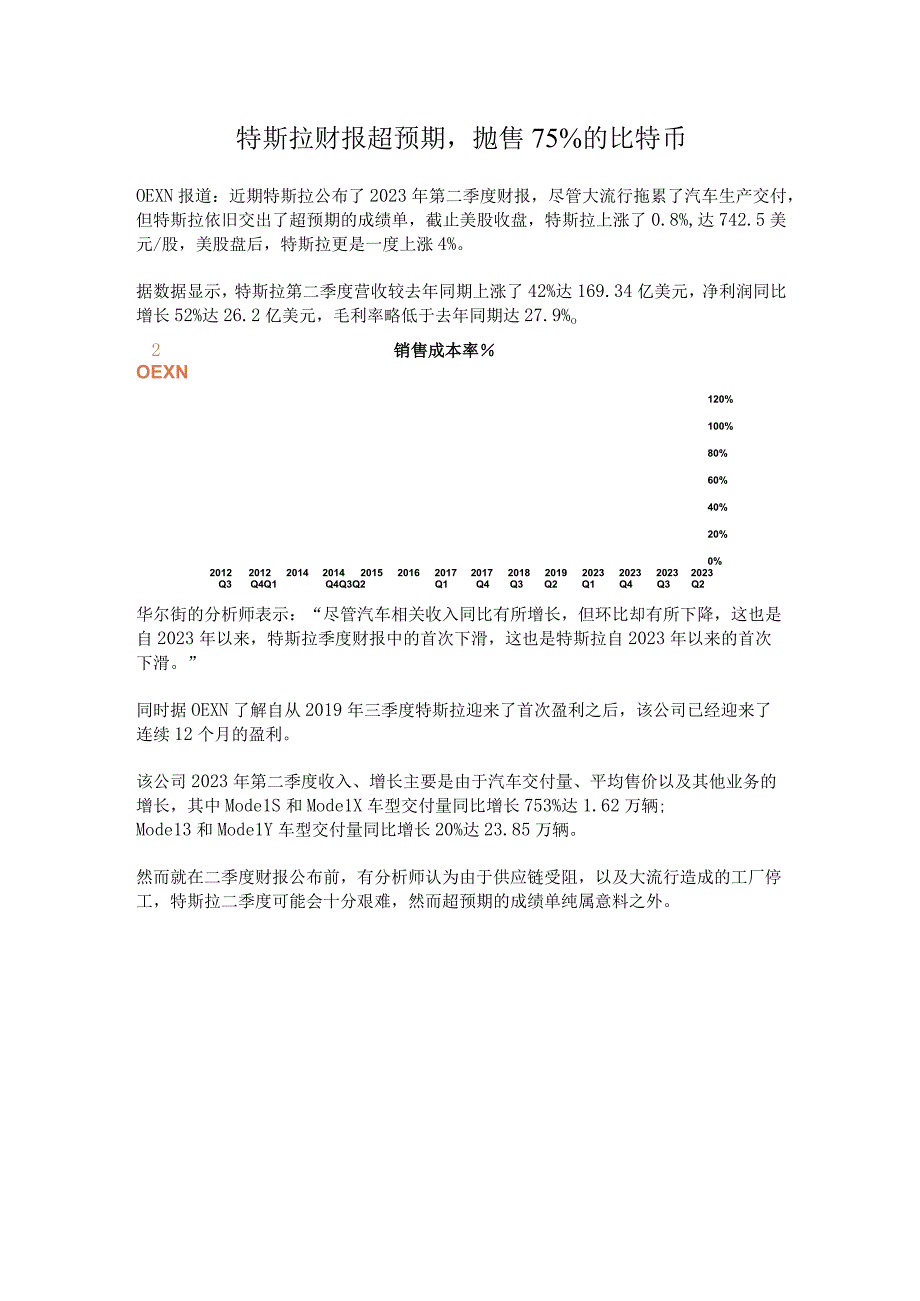 特斯拉财报超预期.docx_第1页