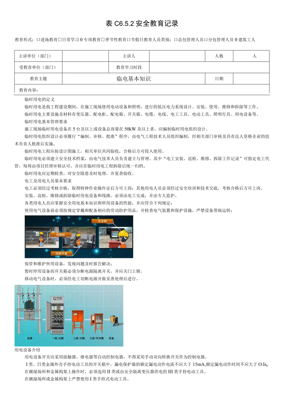 电工定期教育记录.docx_第3页