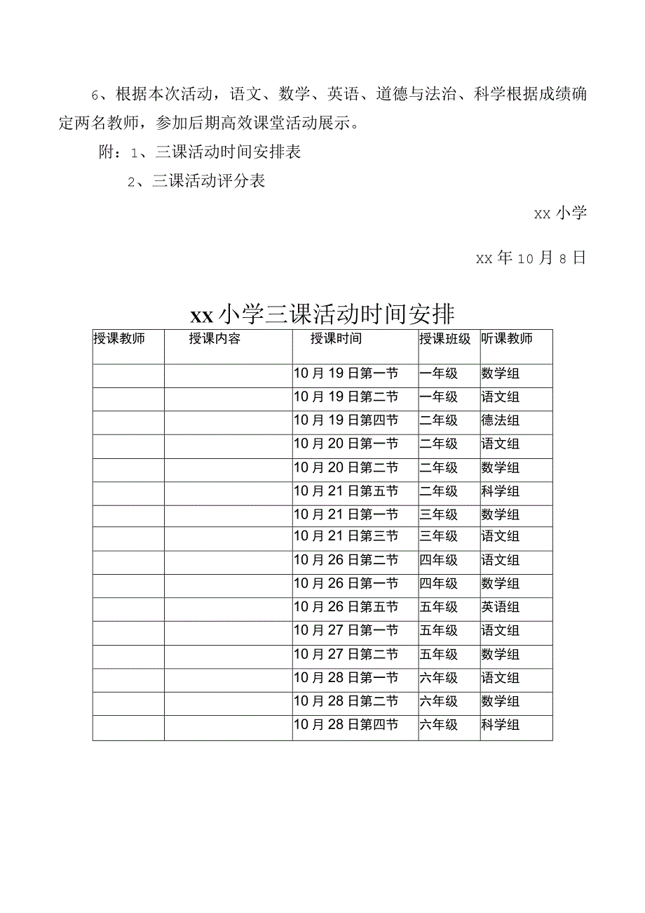 秋三课活动方案.docx_第3页