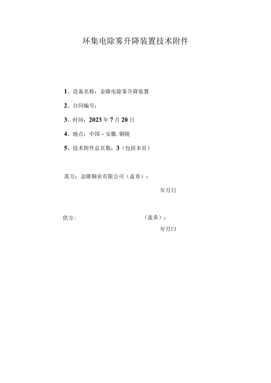 环集电除雾升降装置技术.docx_第1页