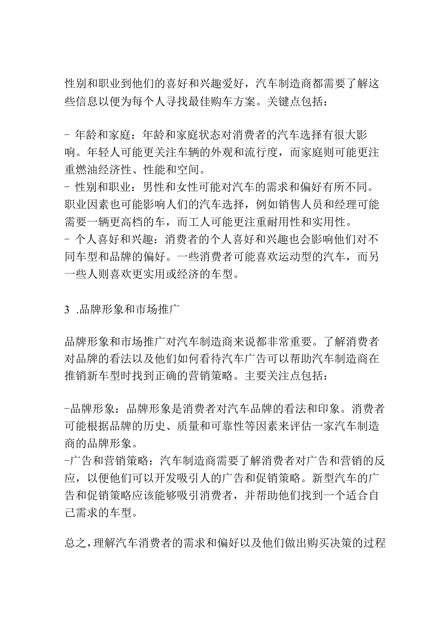 深入汽车消费者脑海中——汽车客户研究.docx_第2页