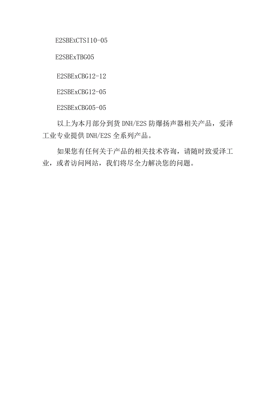 爱泽工业部分到货产品专题及库存——防爆扬声器篇.docx_第3页