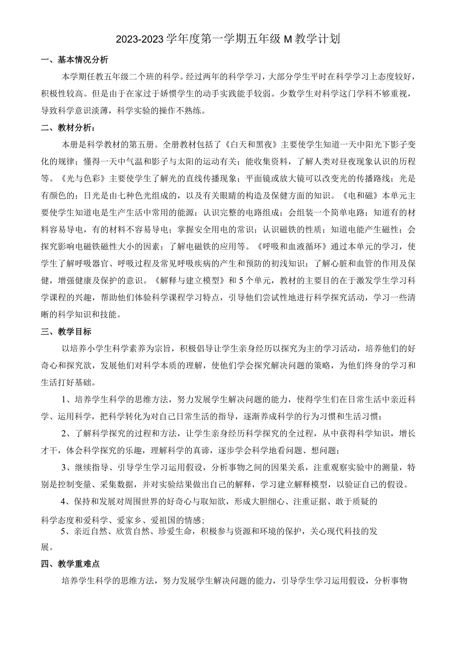 科教版五年级上册科学全册教案.docx_第3页