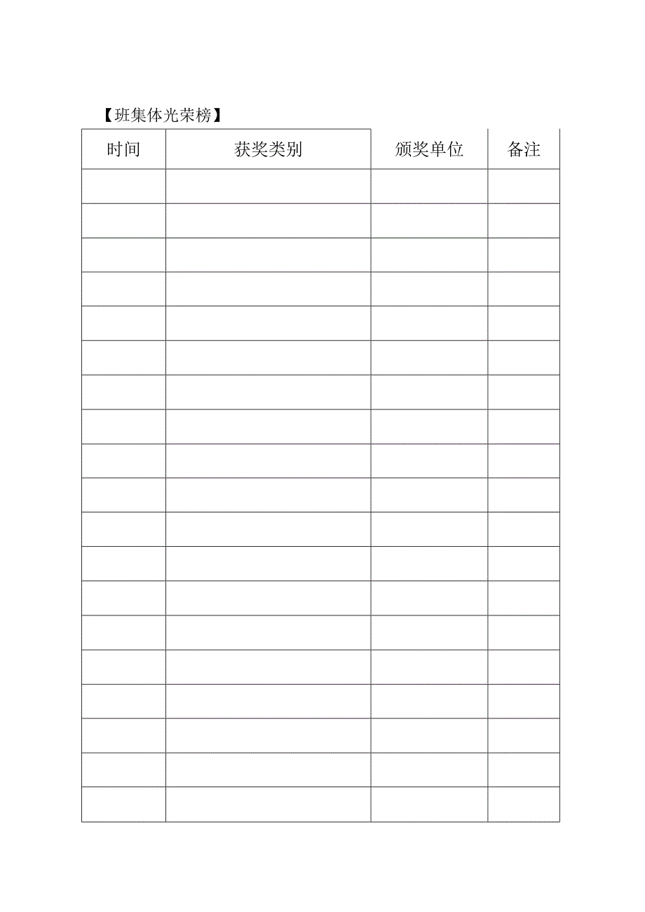 班主任计划和总结及班主任手册(1).docx_第2页