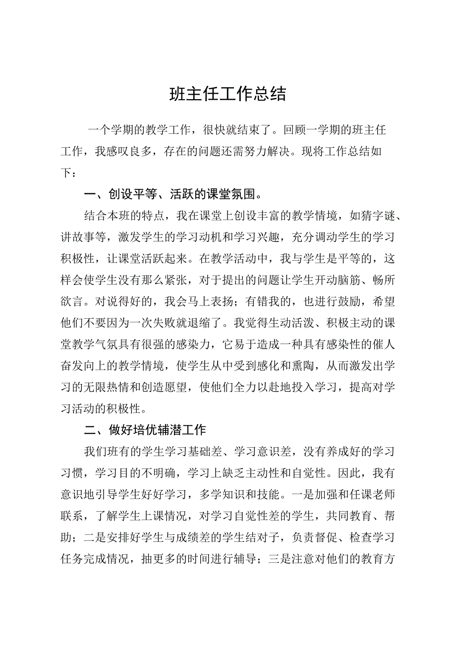 班主任工作总结.docx_第1页