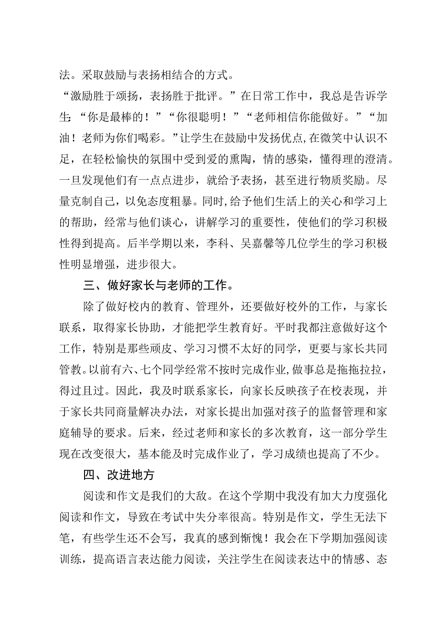 班主任工作总结.docx_第2页