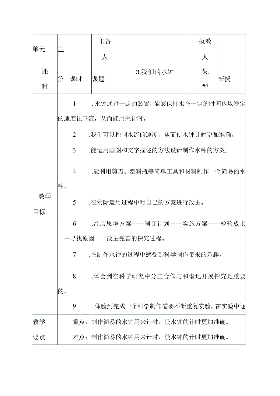 科教版五年级科学上册3我们的水钟教学设计.docx_第1页