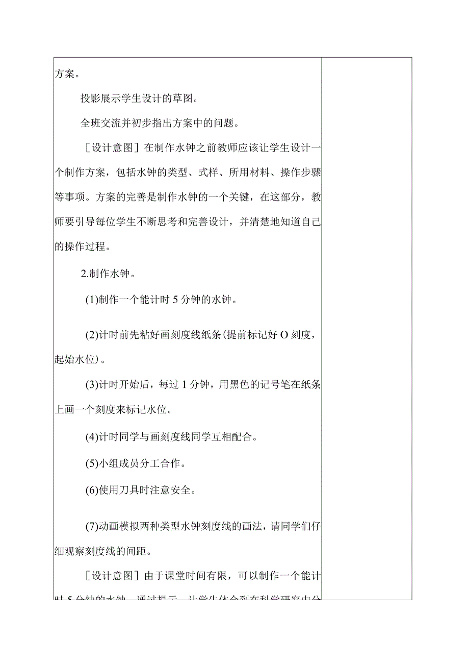 科教版五年级科学上册3我们的水钟教学设计.docx_第3页