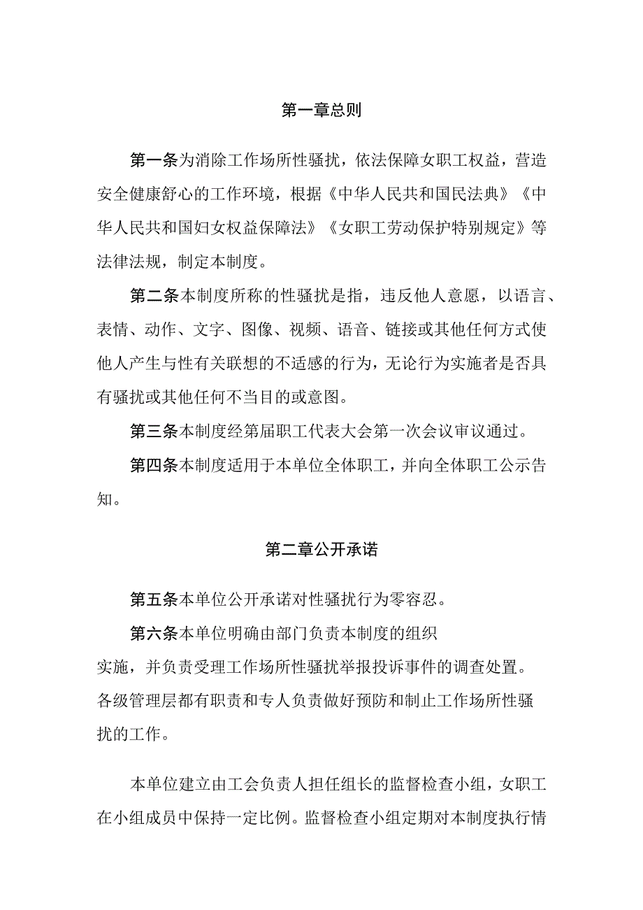 消除工作场所性骚扰制度参考文本.docx_第3页