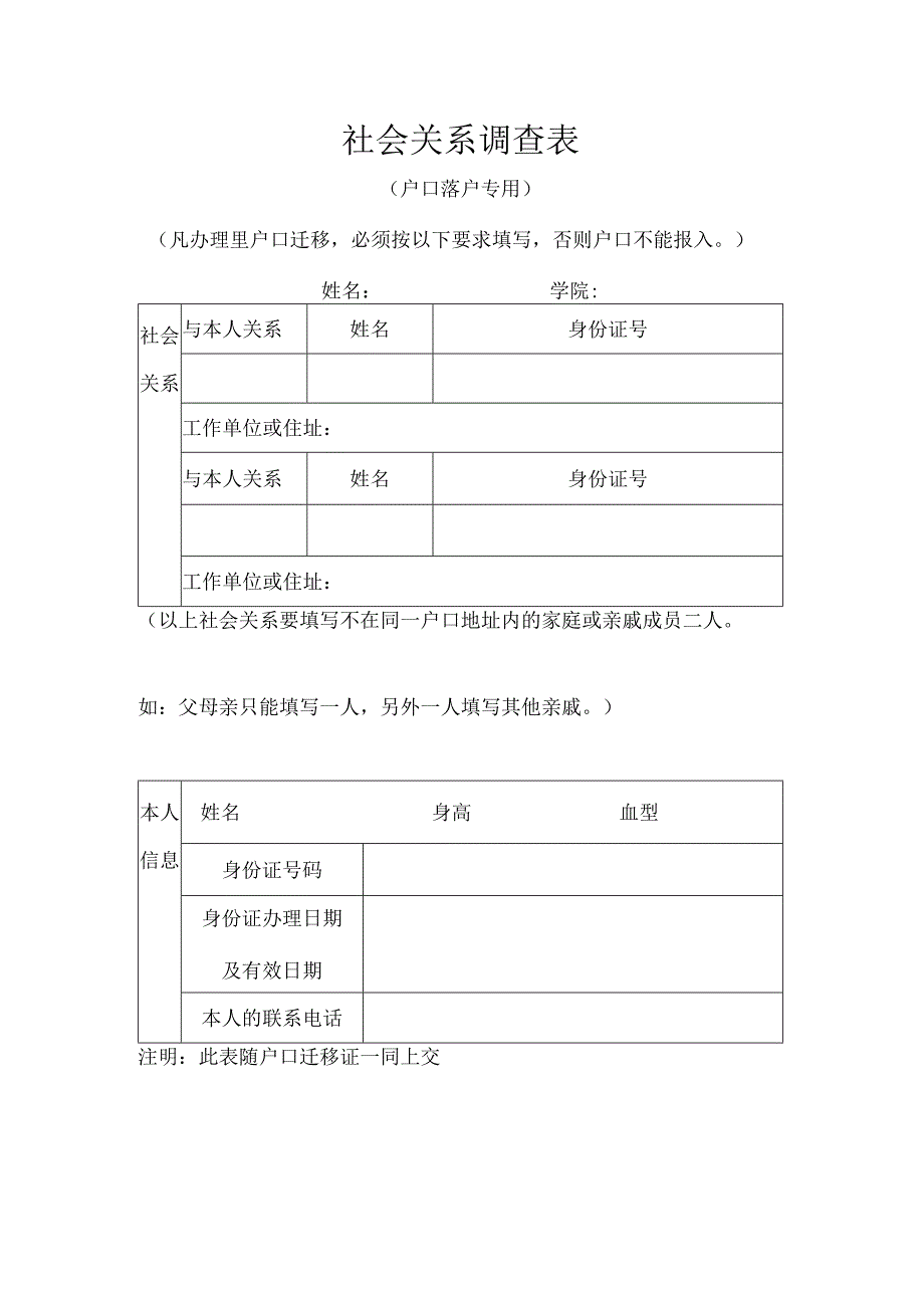 社会关系调查表.docx_第1页