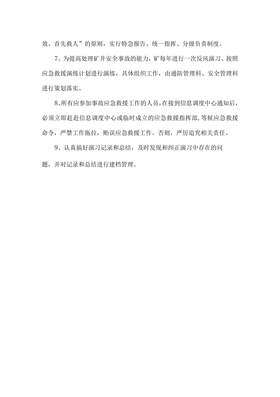 煤矿事故应急救援制度.docx_第2页