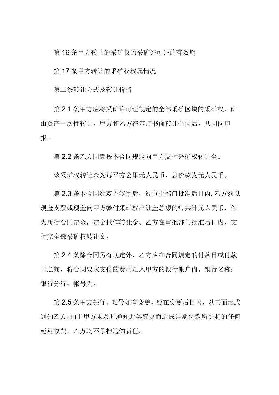 矿山转让合同协议书通用版格式.docx_第2页