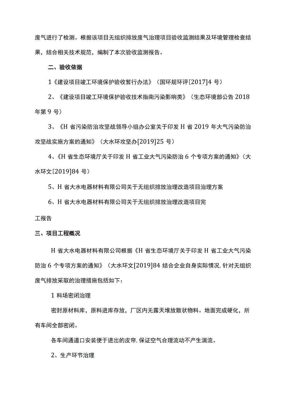 电器材料公司无组织治理完工验收报告报环保局.docx_第3页