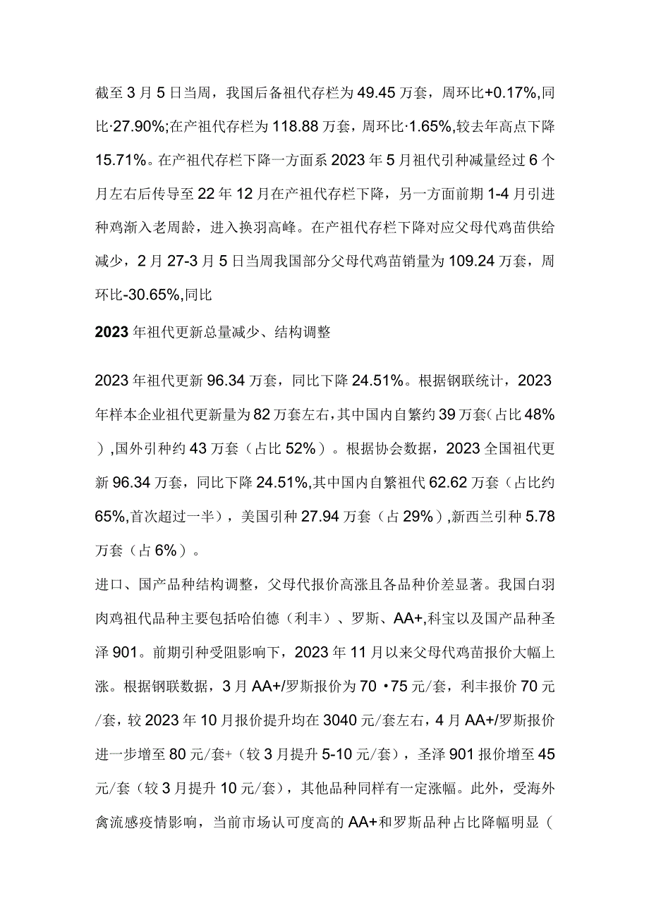 白羽肉鸡行业分析.docx_第2页